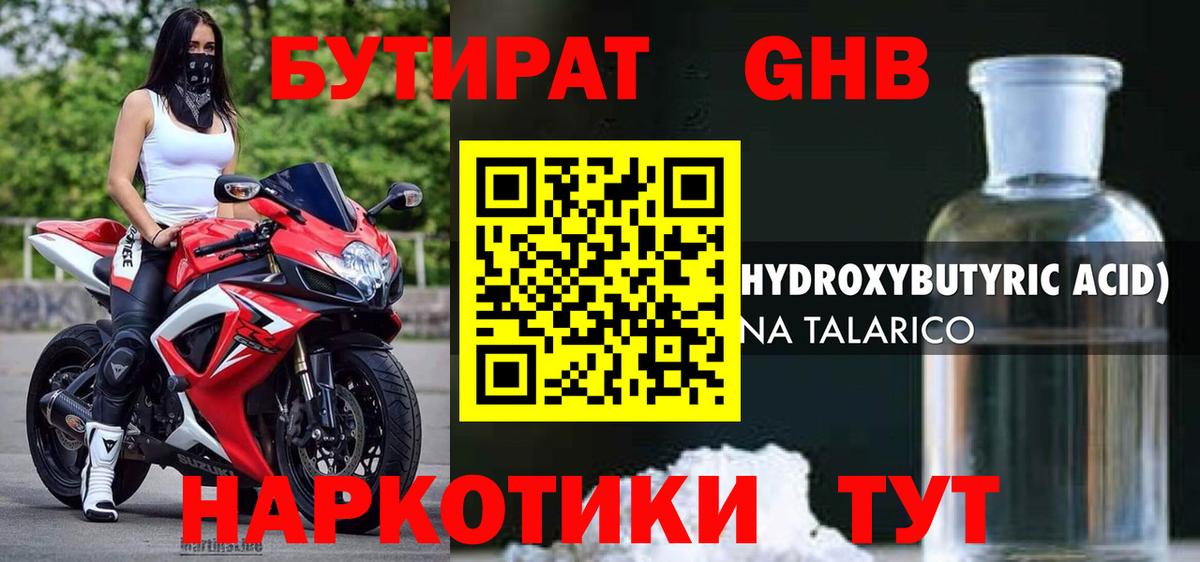 БУТИРАТ  БУТИРАТ BDO  Вход с VPN  Тулун 