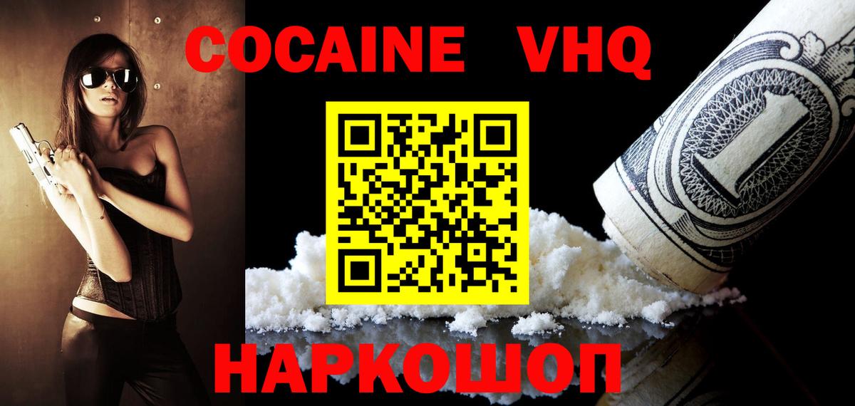 Cocaine VHQ Тулун
