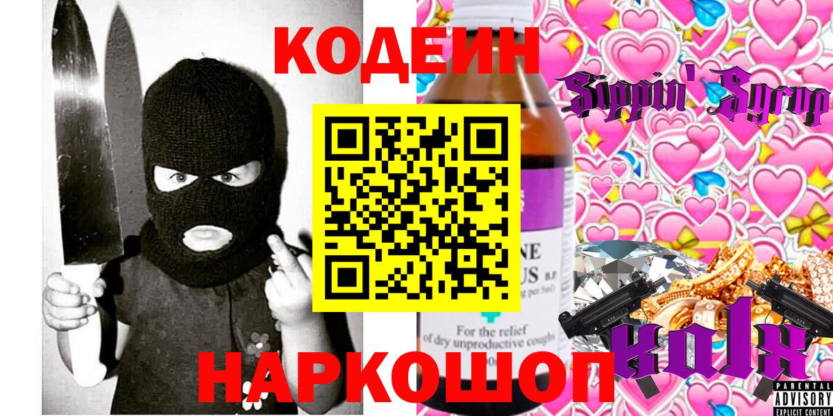 Codein Purple Drank Тулун