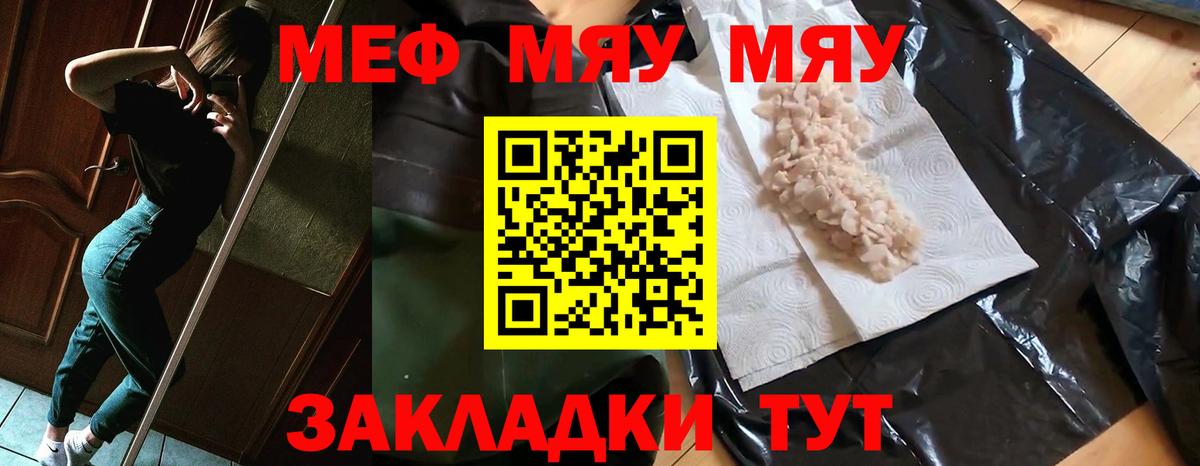 Мефедрон кристаллы Тулун